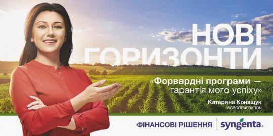 Syngenta відкриває нові горизонти з Havas Ukraine ca9839b46e181039e0383bd209a549cb